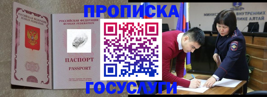 прописка гарантия в Свободном