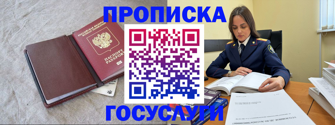 прописка регистрация в Свободном